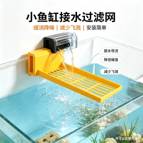 鱼缸瀑布式过滤盒专用过滤支架悬挂式过滤器滴流盒过滤网筛缓冲器