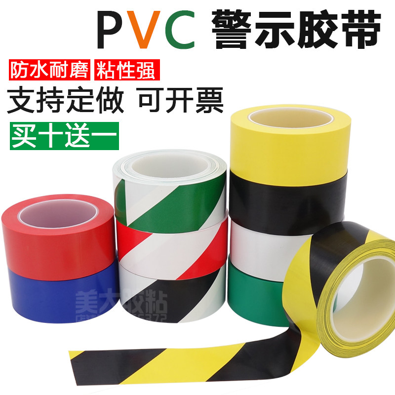 PVC警示胶带4.8cm宽红色蓝色绿色划线胶带黑黄斑马警戒地板胶带