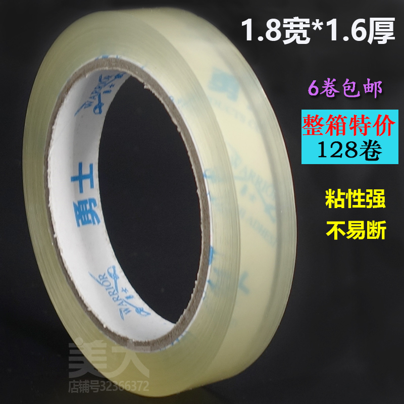 1.8宽窄透明胶带封口缠绕细胶带