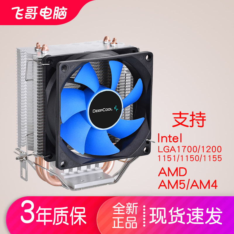 九州风神冰凌玄冰400电脑cpu散热器1151台式机cpu风扇amd 1700