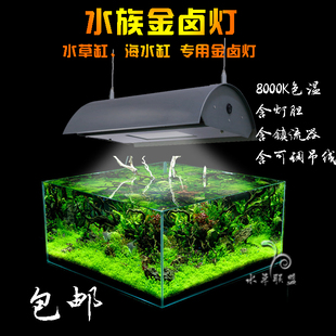 包邮水族草缸仿ADA半圆金卤灯水草灯热光源150W\70W 8000K三基色