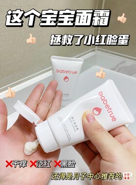babetrue儿初宝婴儿面霜宝宝专用新生婴幼儿保湿霜儿童秋冬润肤乳