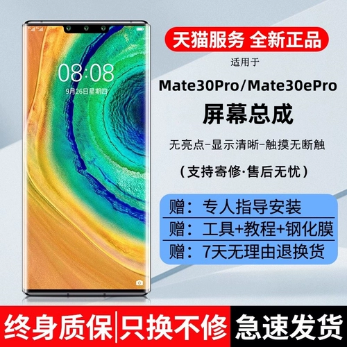 Оригинальный экран Yonghe подходит для сборки экрана Huawei mate30pro, внутренний и внешний дисплей mate30epro, ремонт и замена экрана мобильного телефона 5g, сенсорный ЖК-экран LIO-AL00