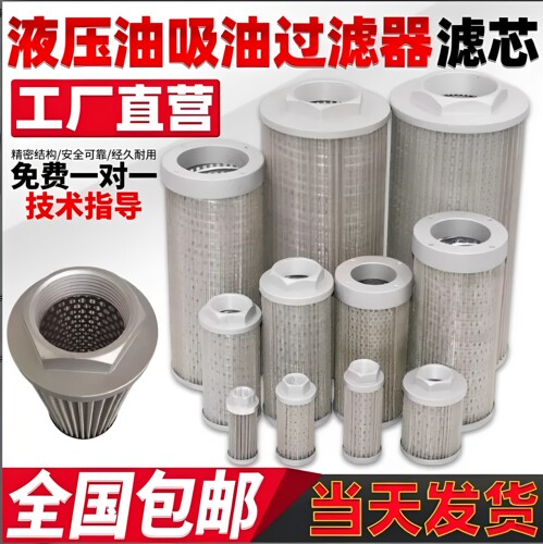 液压油滤芯滤网吸油网