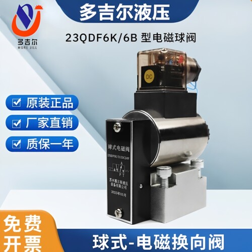 多吉尔23QDF系列电磁球阀