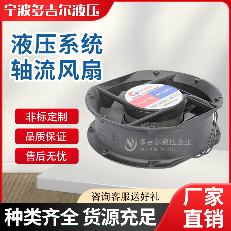 液压系统 液压站G17050HA2BL 220V 轴流风扇 17250 17050散热风机