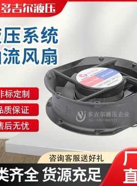 液压系统 液压站G17050HA2BL 220V 轴流风扇 17250 17050散热风机