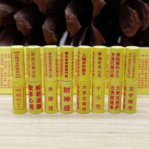 佛学小经卷楞严咒心经大随求文殊菩萨缘起咒药师经文装藏吊坠挂件