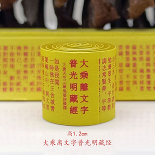 大乘离文字普光明藏经完整微缩经文装藏佛像吊坠挂件用品随身带