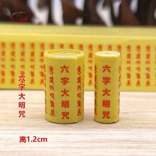 梵文六字大明陀罗尼六子真言咒微缩经文装藏佛经嘎乌盒挂件小经卷