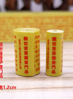 微缩版普门品小尺寸经卷定制吊坠