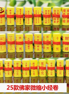 盒装楞严咒心经五部陀罗尼药师经宝箧印陀罗尼装藏全套佛家经卷