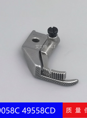 49058C 49558CD工业缝纫机配件平车压脚全钢防跳边拉链止口压脚