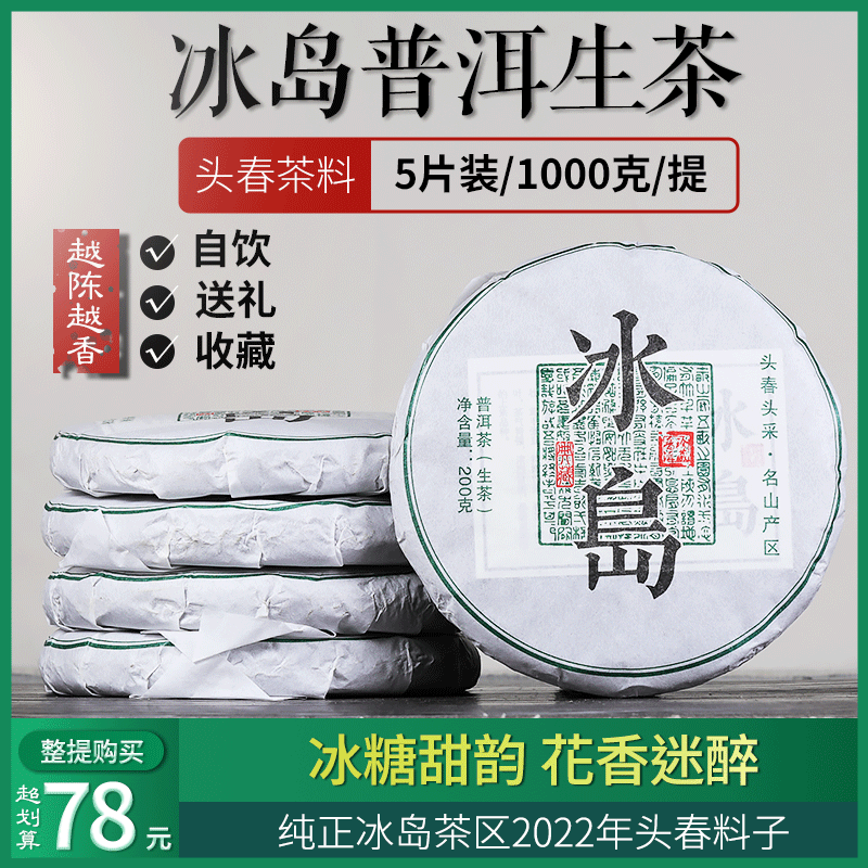 整提1000g冰岛普洱茶生茶饼云南生普洱茶特级纯料早春临沧茶叶5片