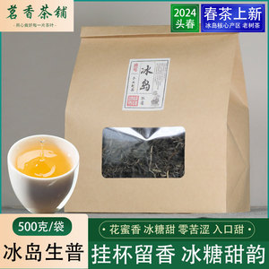 2024年冰岛普洱茶生茶散茶500g袋装云南普洱茶临沧口粮茶叶生普洱