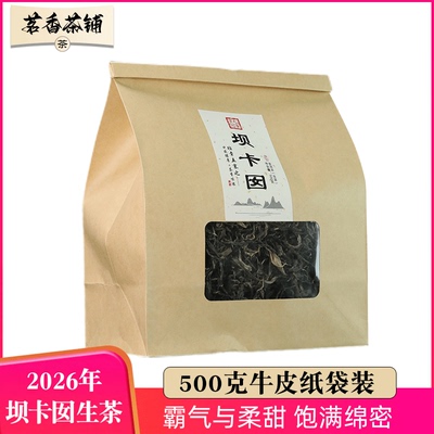 云南普洱茶生茶散茶生普班章五寨坝卡囡2026年新散茶500g袋装
