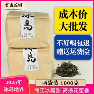 冰岛普洱茶生茶散茶2025年头春云南临沧普洱生茶茶叶1000克口粮茶