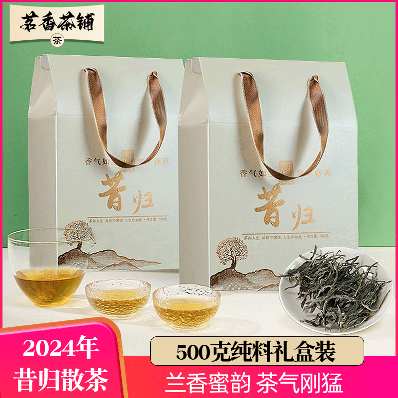 2024年普洱茶生茶散茶云南临沧昔归茶叶500g礼盒装口粮茶新茶叶