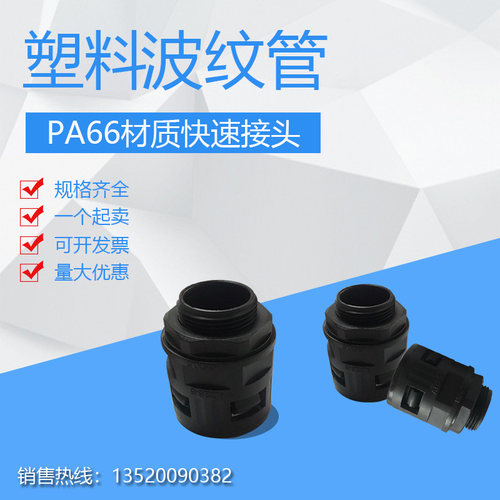 PA66正品波纹管尼龙接头塑料波纹管固定快速接头PA尼龙直插式接头 - 封面