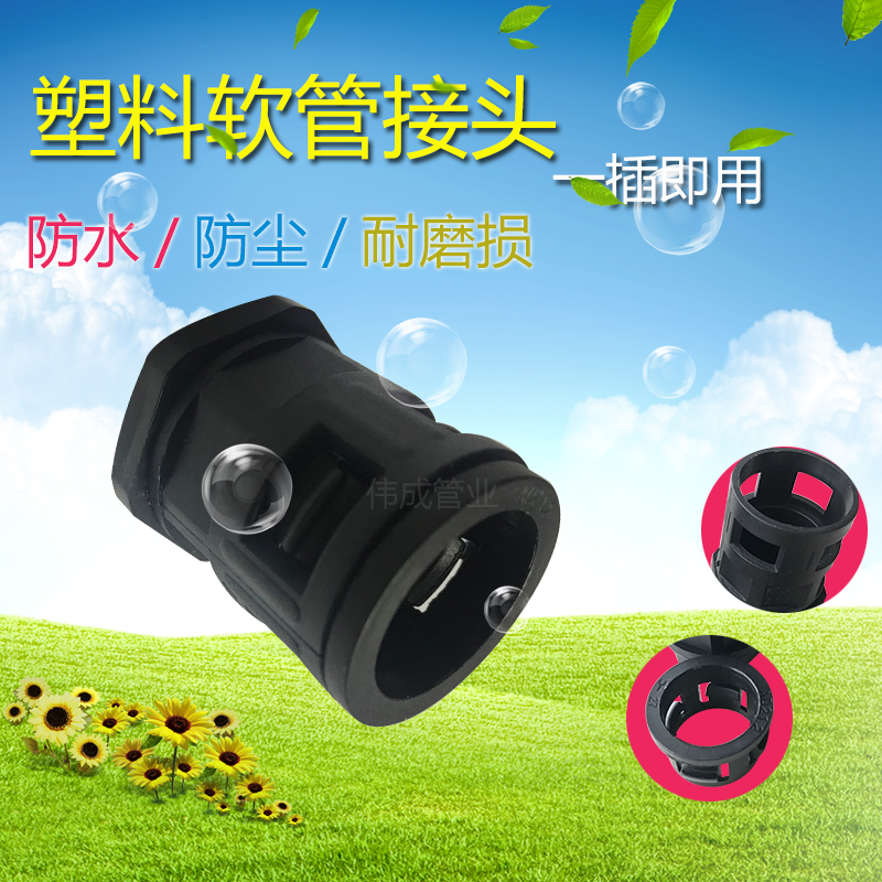 塑料波纹管接头插式快速接头PE/PP/PA直插接头软管塑料护套穿线管