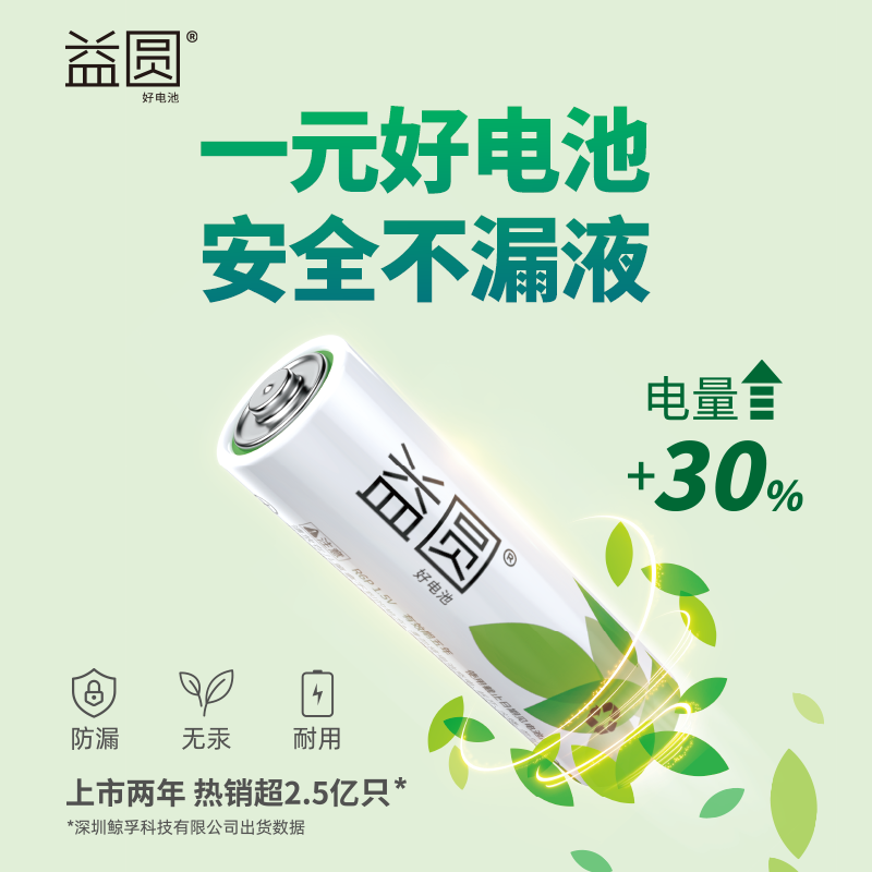 益圆干电池便宜耐用钟表专用实惠