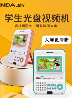 熊猫英语cd机dvd光盘播放器碟片光碟mp3复读家用学习影碟一体F388