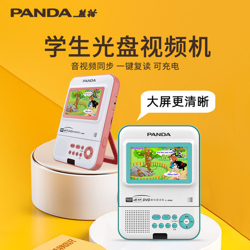 熊猫CD/DVD光盘学习视频播放器