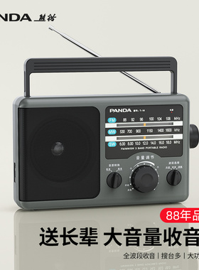 熊猫T-16全波段收音机老人专用老式半导体老年人FM新款调频纯广播