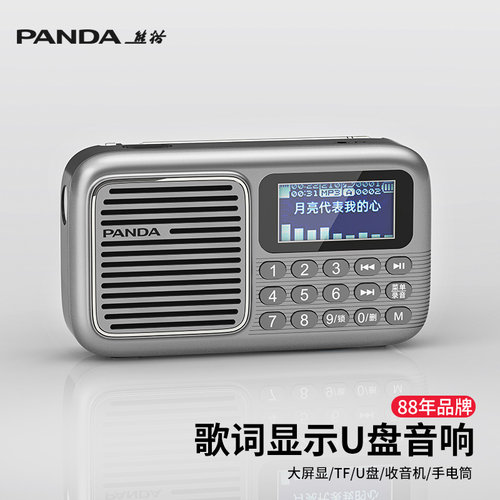 熊猫多功能插卡U盘蓝牙音响