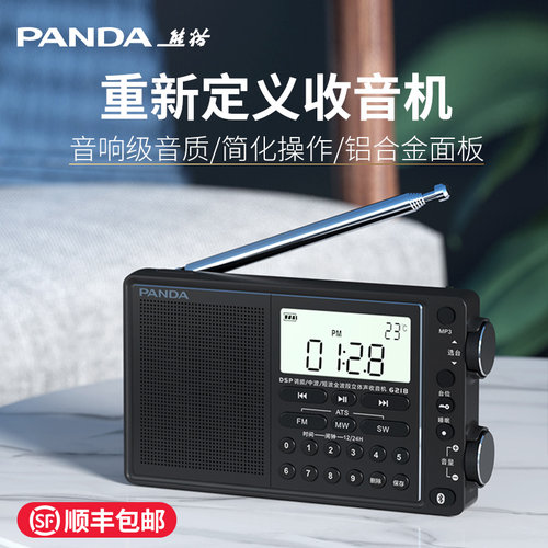 熊猫新款收音机高清音质生活伴侣