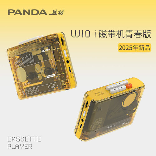 熊猫W10i青春版磁带机高音质