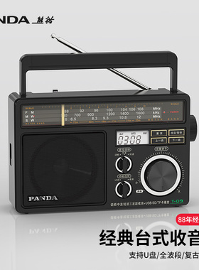 熊猫T09全波段台式老年人收音机插卡U盘老人老式fm广播专用播放器