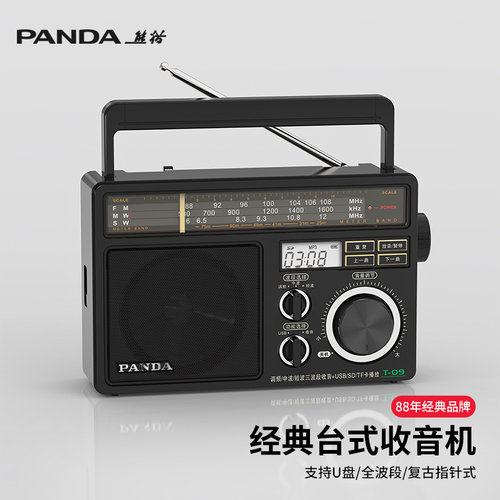 熊猫全波段收音机大音量台式老人
