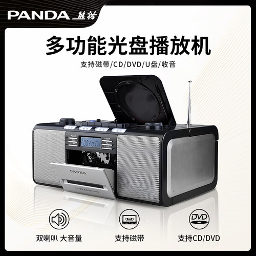熊猫磁带CD一体机老式怀旧