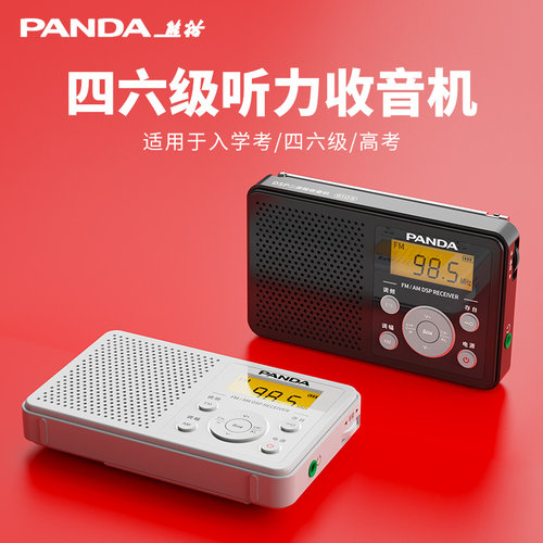 熊猫四六级英语听力考试收音机