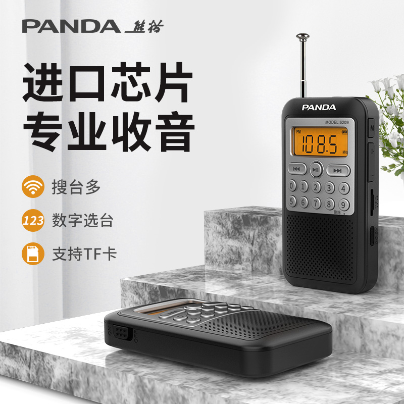 熊猫6209旗舰收音机新款专业级小型便携迷你半导体老年老人专用fm