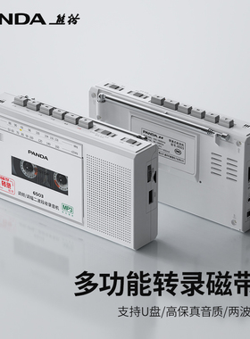 熊猫6503磁带播放机随身听录音老式怀旧录放卡座卡带器复古收录