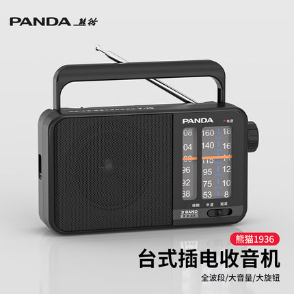 熊猫T-15收音机老人全波段老式fm广播老年人半导体便携式复古台式
