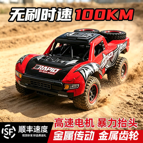 专业RC遥控短卡越野车四驱无刷高速成人模型车赛车汽车Q130男孩