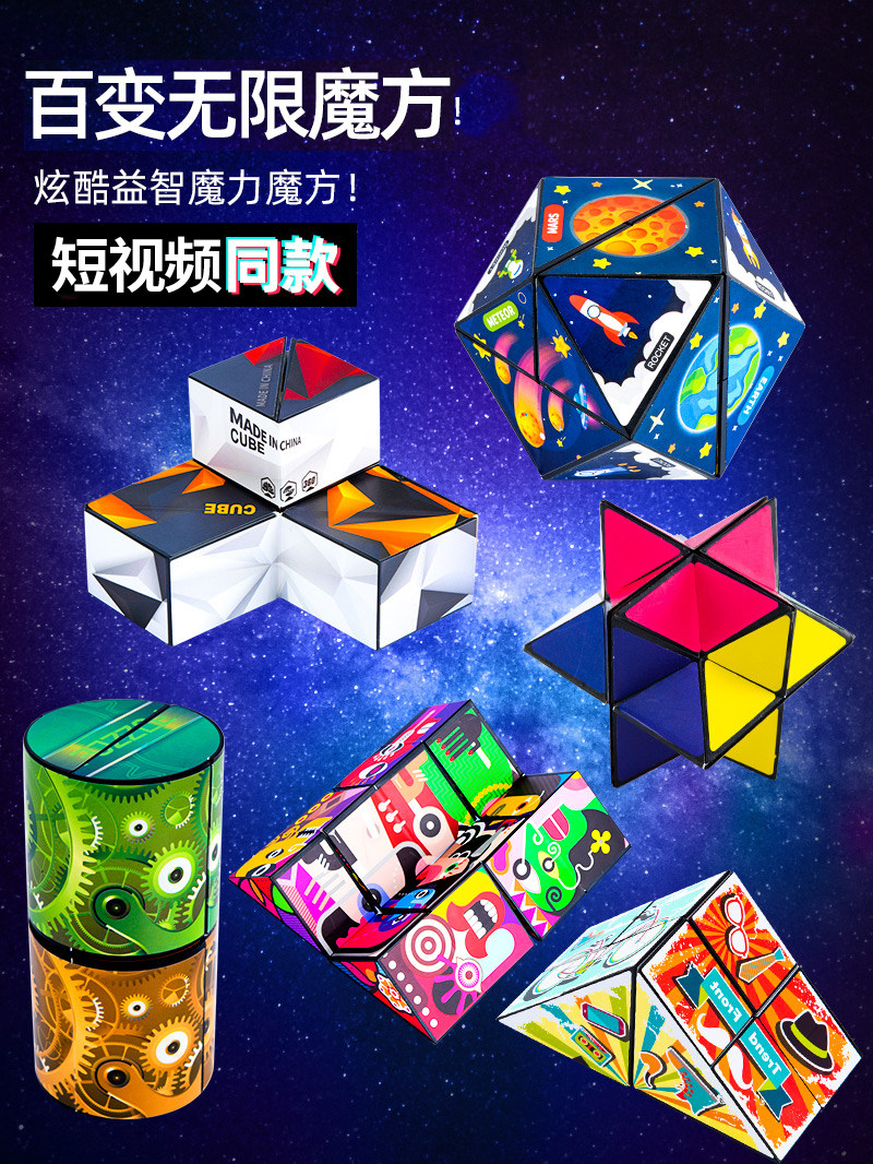 百变魔方玩具立体无限翻转3D几何儿童益智磁力解压2男孩3新款便宜