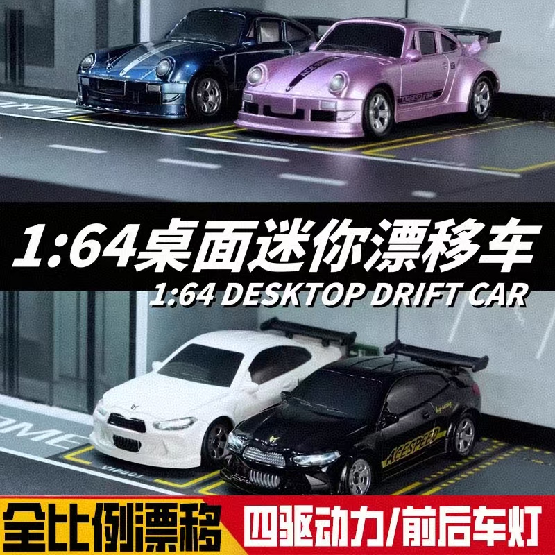 迷你漂移遥控车桌面玩具