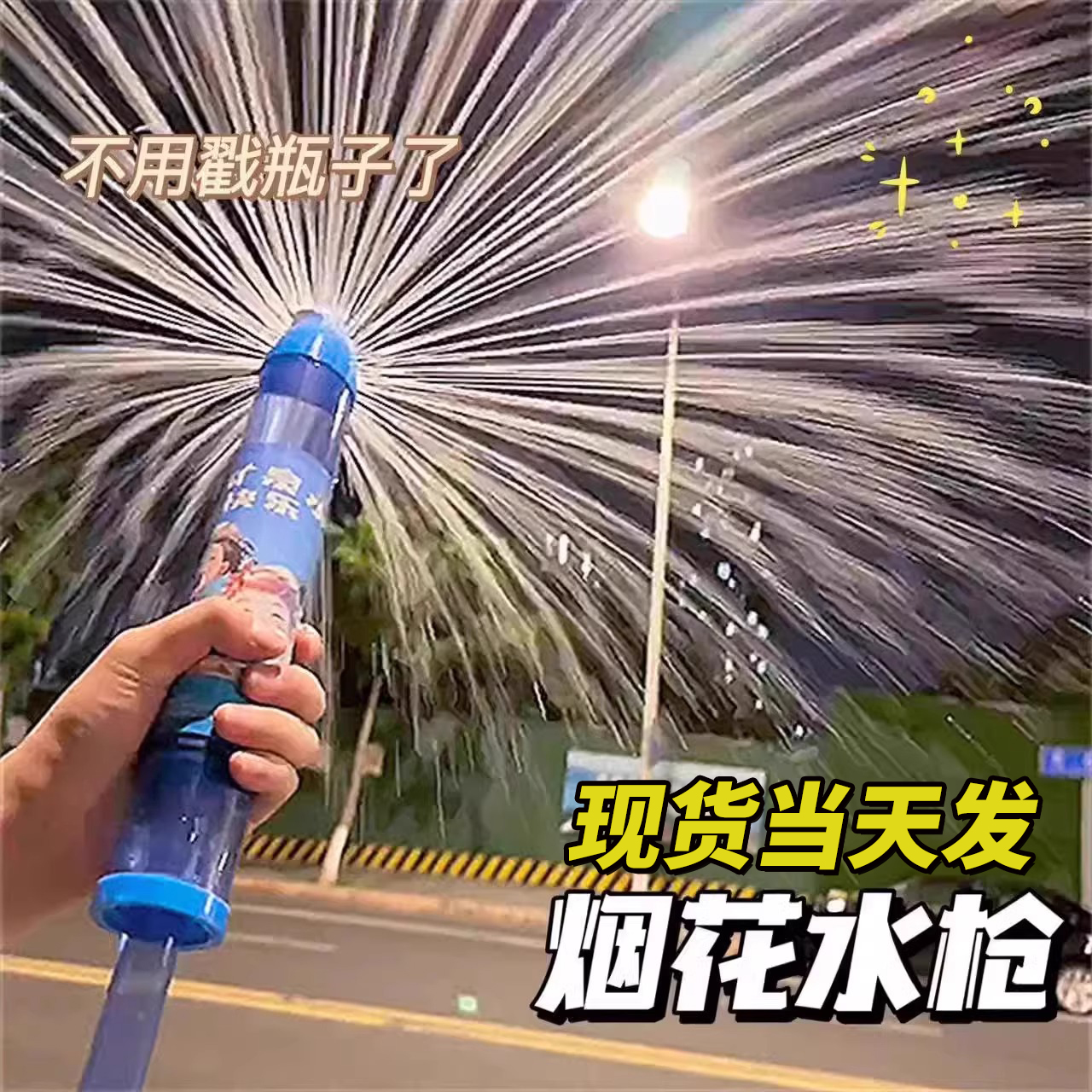 儿童玩具喷水节抽拉式