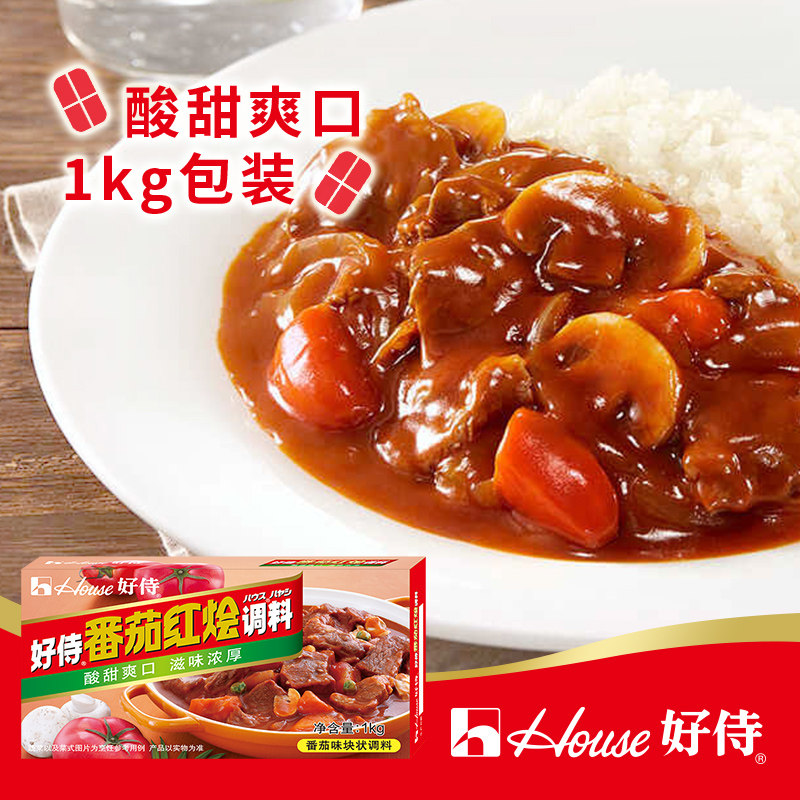 餐饮团购好侍番茄红烩块状调料意面浓汤底调味料1kg