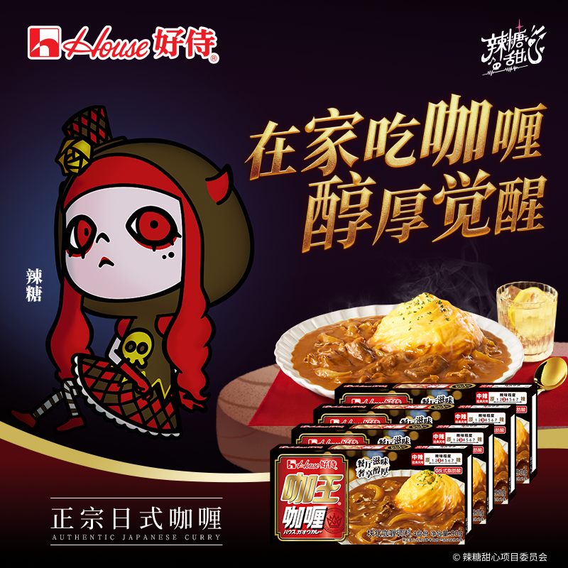 好侍咖王咖喱调料日式咖喱块状家用调味料浓郁醇厚中辣90g4盒,粮油调味/速食/干货/烘焙,咖喱/粉/块/酱,淘宝优惠券,粉丝福利购,淘宝优惠卷