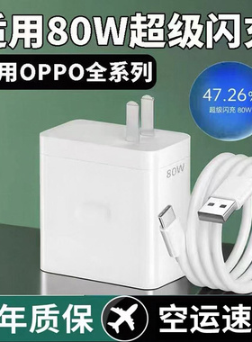 适用oppo80充电器超级闪充真我findx5/reno8手机GTNeo3/Q5快充k1opro车载type-c插头数据线realme原套装一加