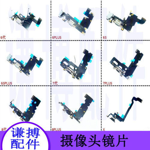 适用苹果6代 6s 7代 8代 6s plus 6p 6sp 7p 8p充电尾插排线