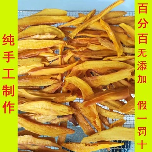 四川攀枝花凯特金煌芒果干自家纯手工制作零添加假一罚十现做现发