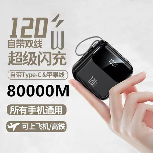 3C正品官方120W超级快充电宝80000M超大容量适用华为苹果小米vivo