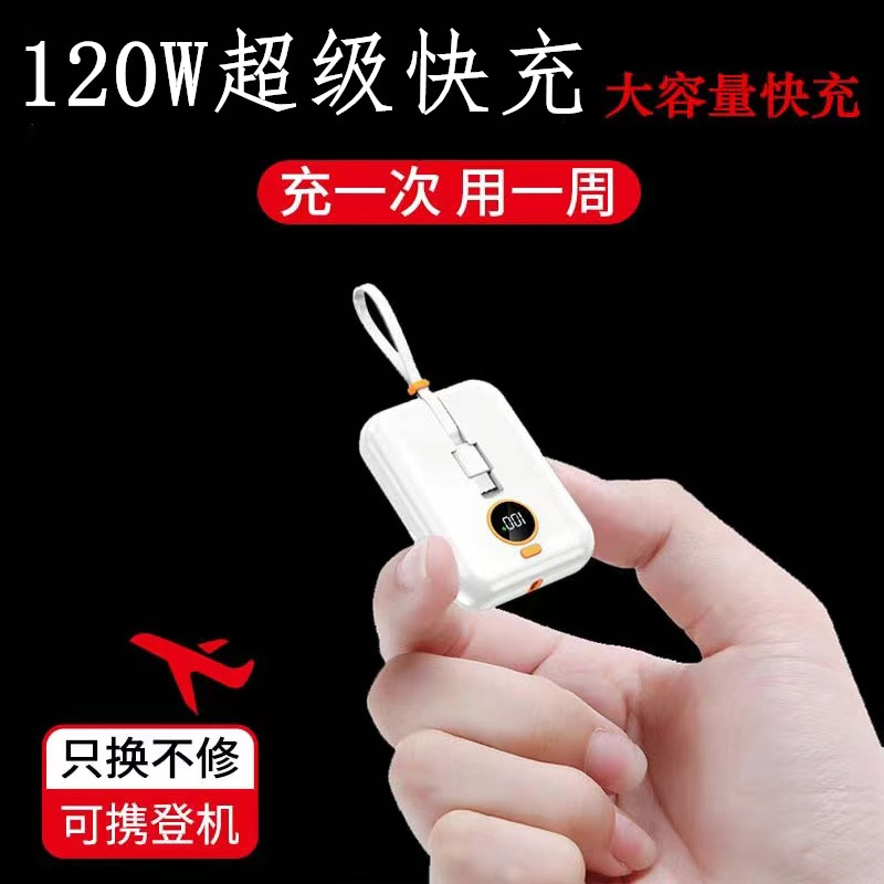 2025年新款正品官方120W超级快充电宝超大容量超薄小巧便携自带线