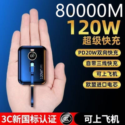 新款【3c认证可上飞机】超级快充80000亳安大容量带双线适用华为